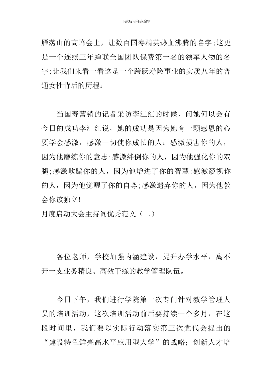 月度启动大会主持词优秀范文_第3页