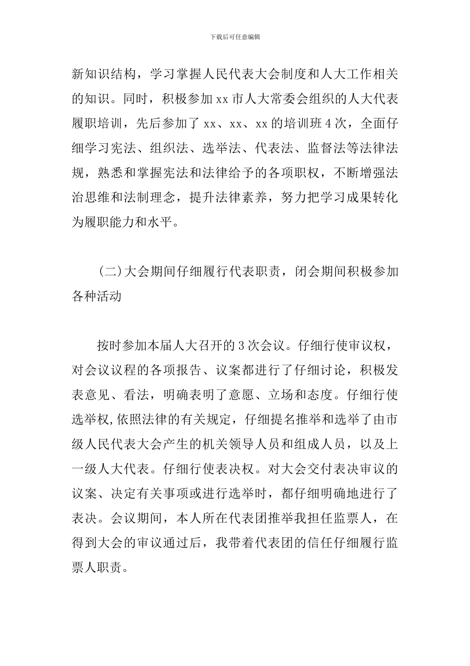 小学党支部书记述职报告_第2页