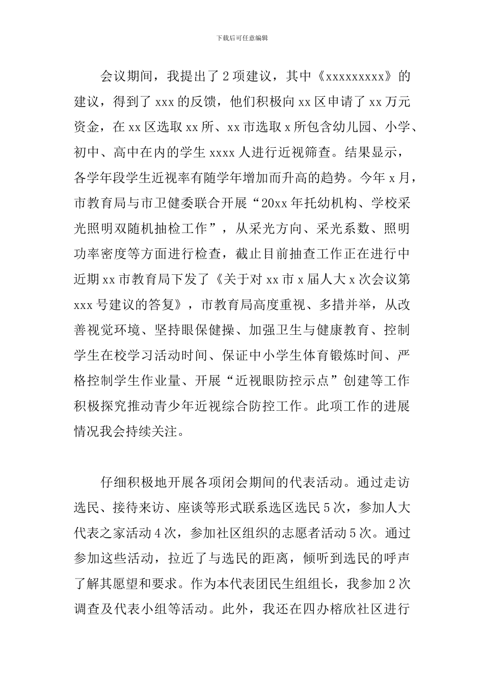 小学党支部书记述职报告_第3页