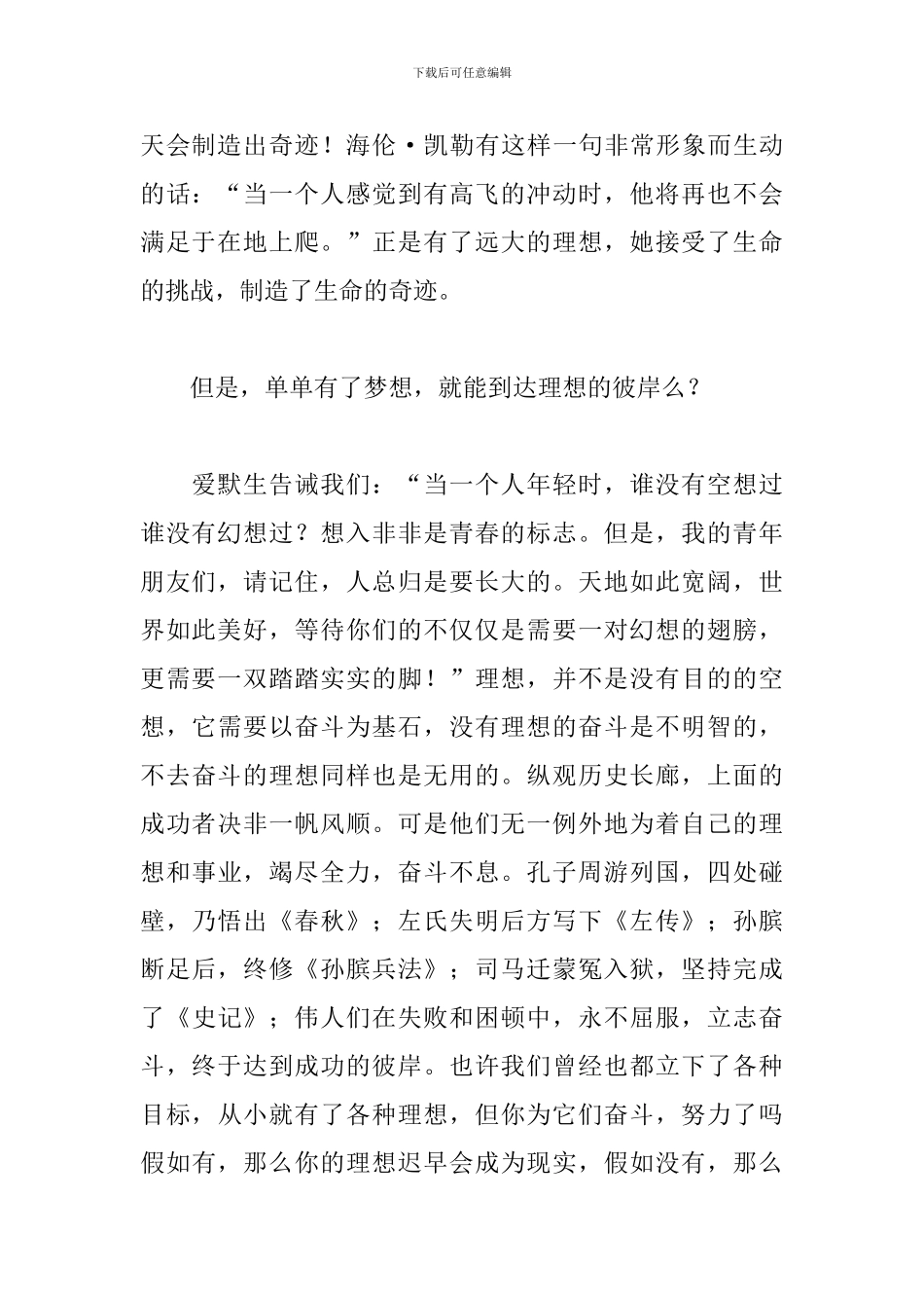 有关理想的演讲稿五篇-0_第2页