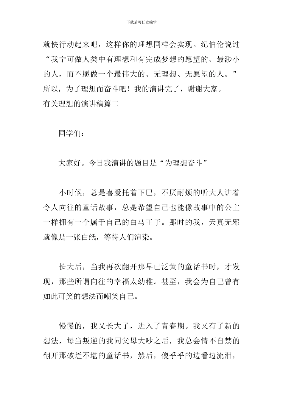 有关理想的演讲稿五篇-0_第3页