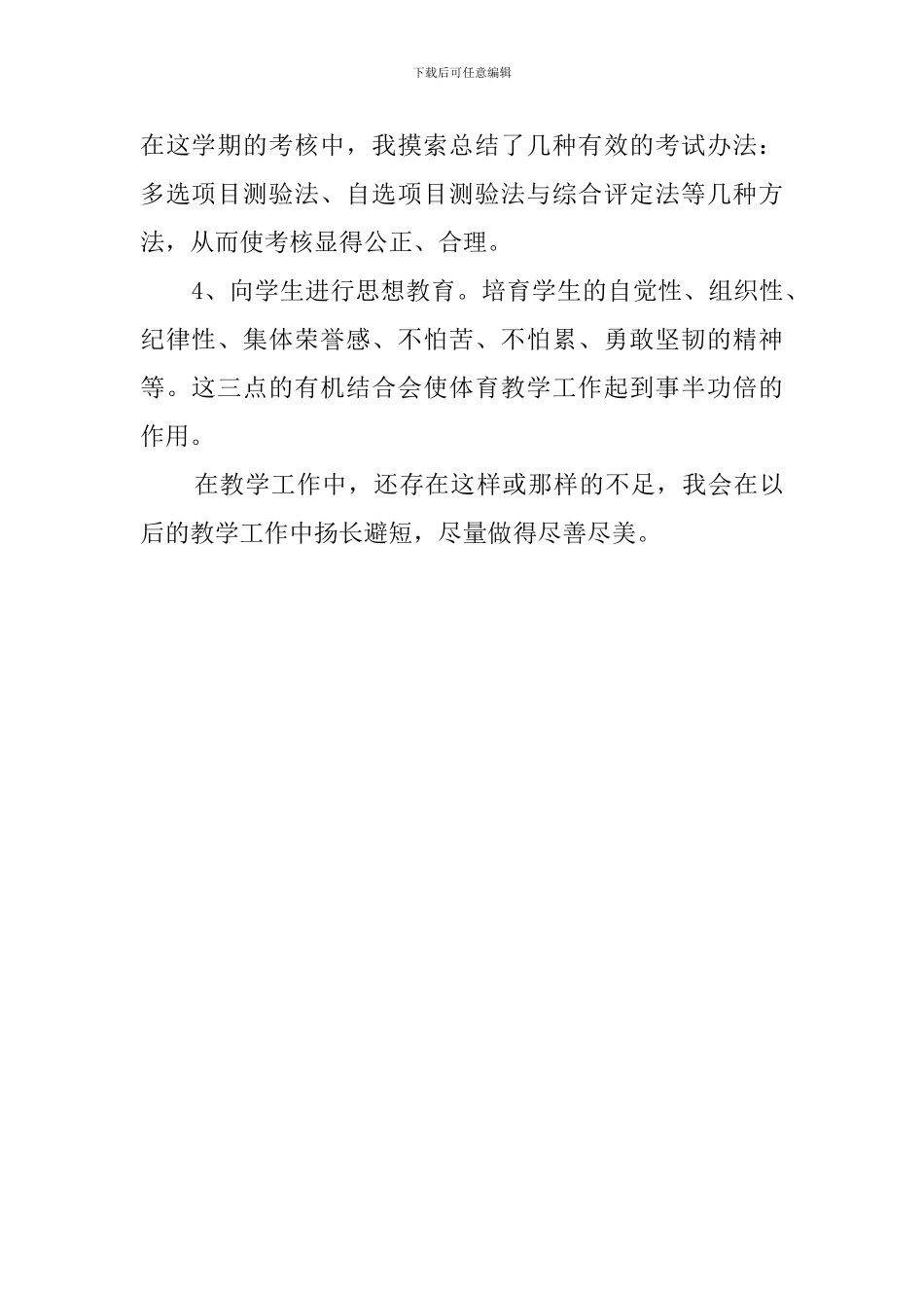 学校体育教学工作的总结报告_第2页