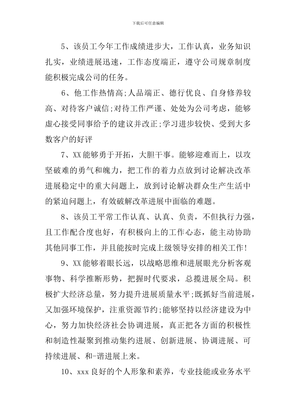 员工年终操行评语_第2页