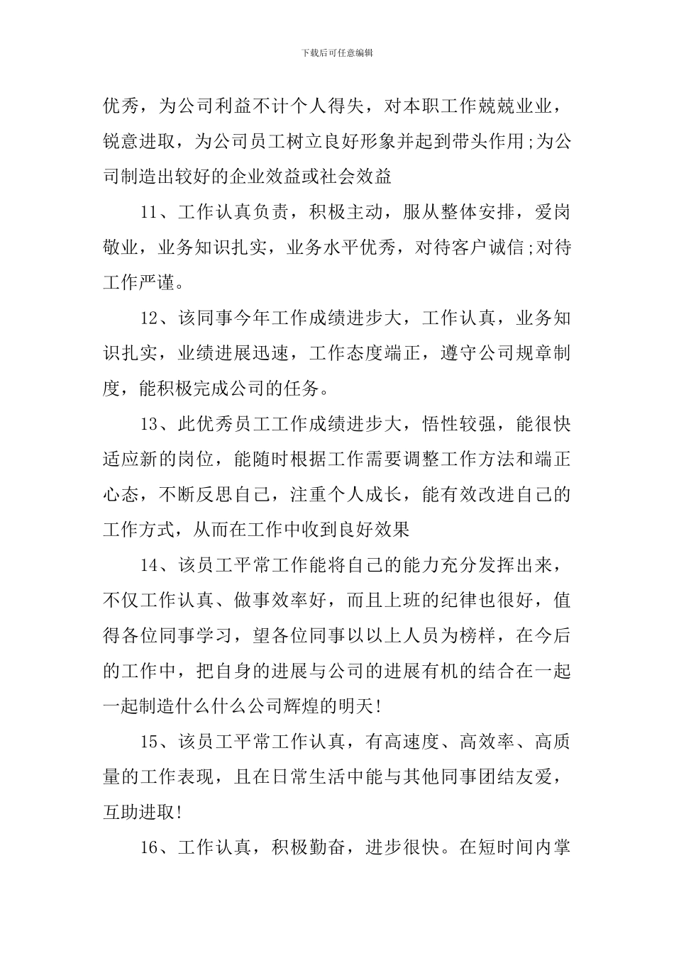 员工年终操行评语_第3页