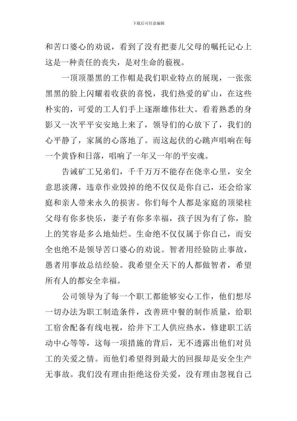 做好安全教育的演讲稿_第2页