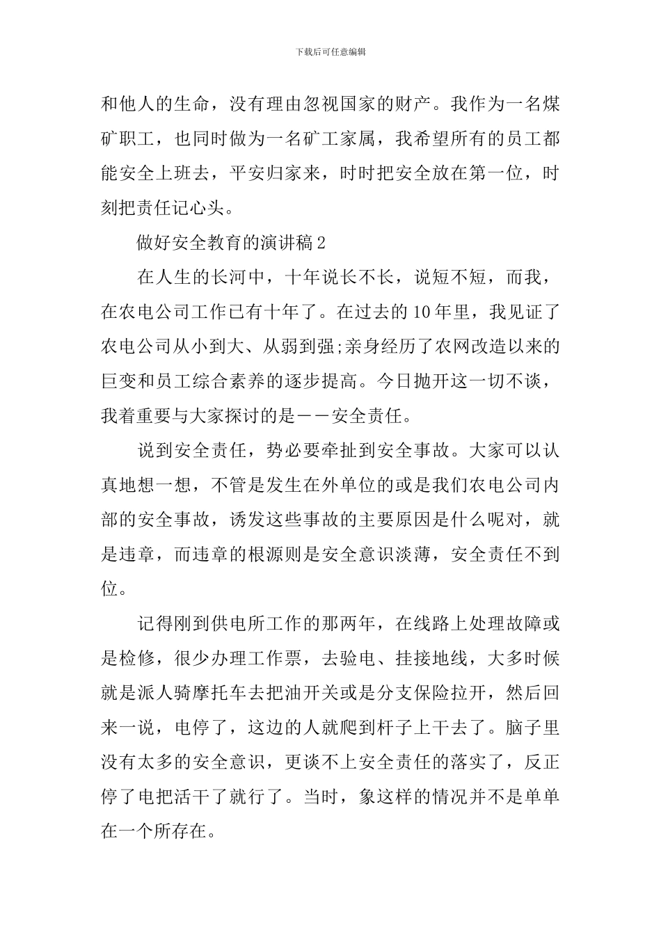 做好安全教育的演讲稿_第3页