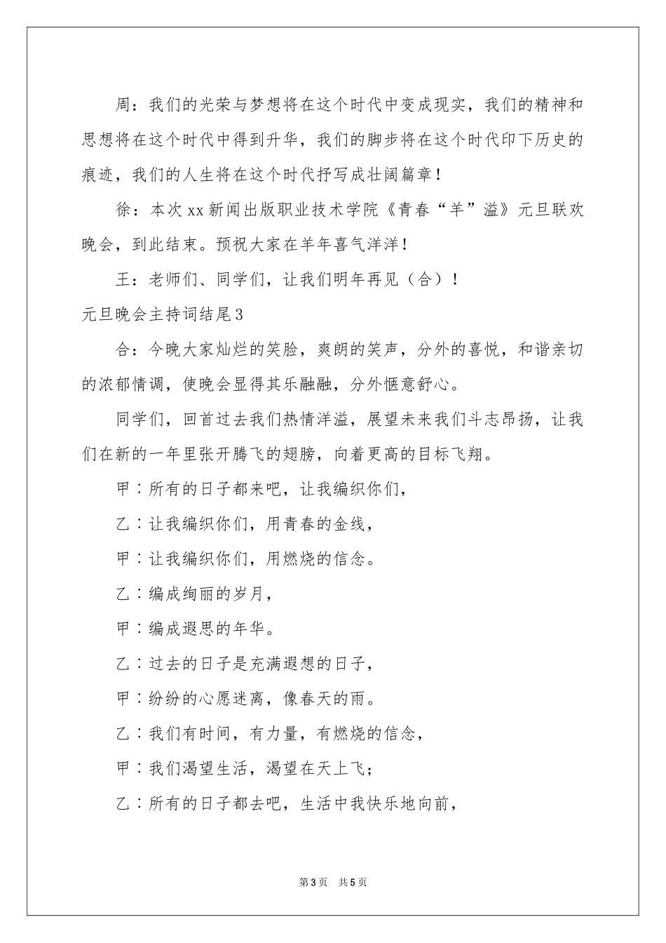 元旦晚会主持词结尾_第3页