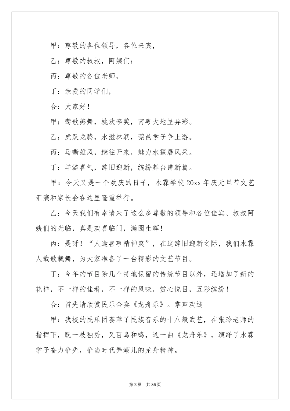 元旦文艺汇演主持稿_第2页