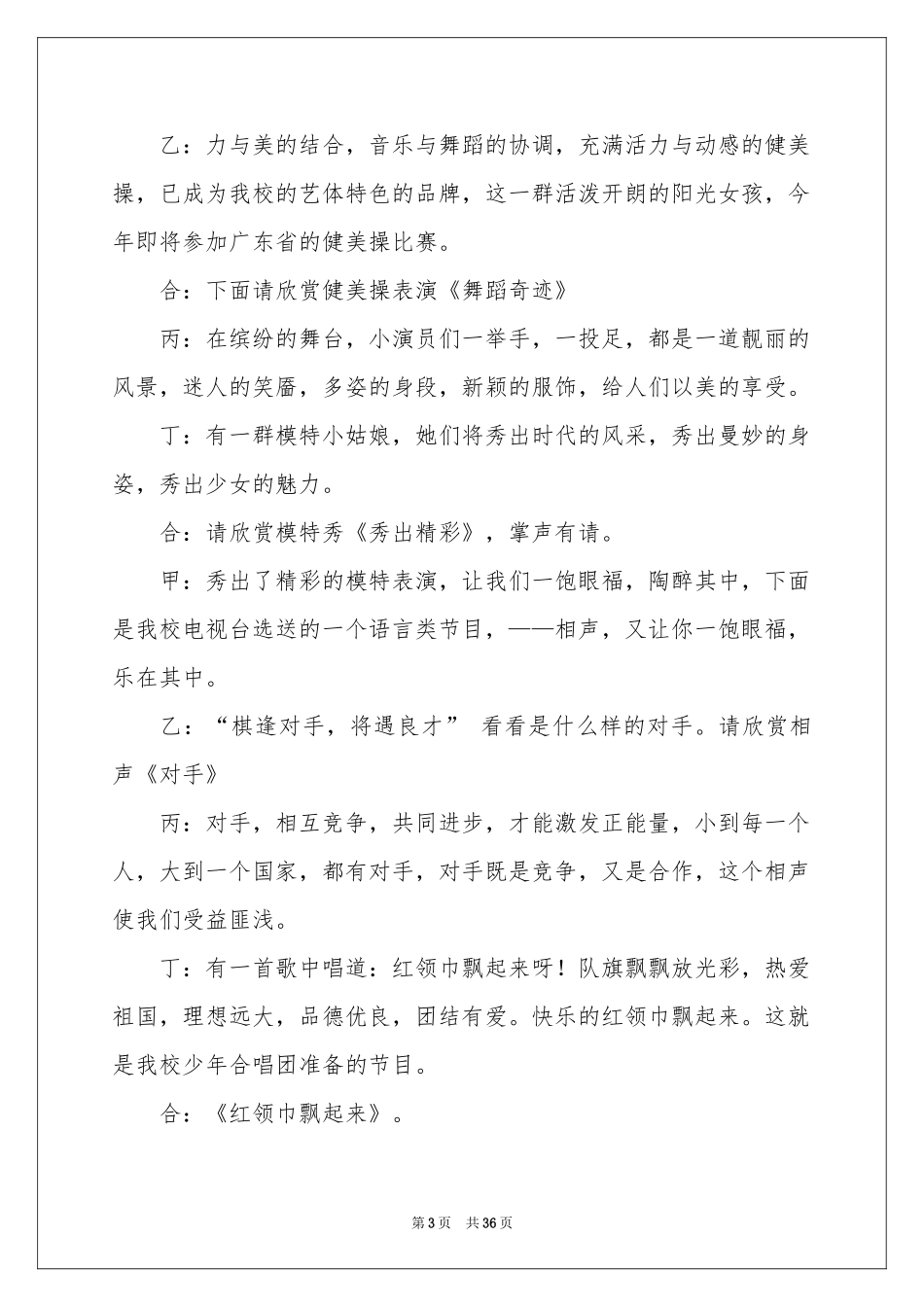 元旦文艺汇演主持稿_第3页
