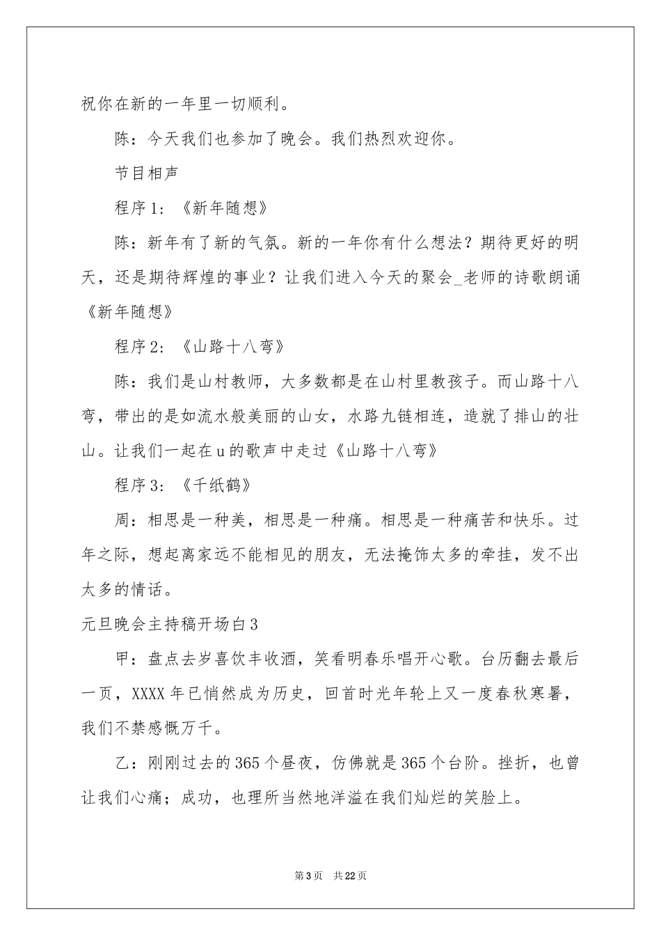 元旦晚会主持稿开场白15篇_第3页
