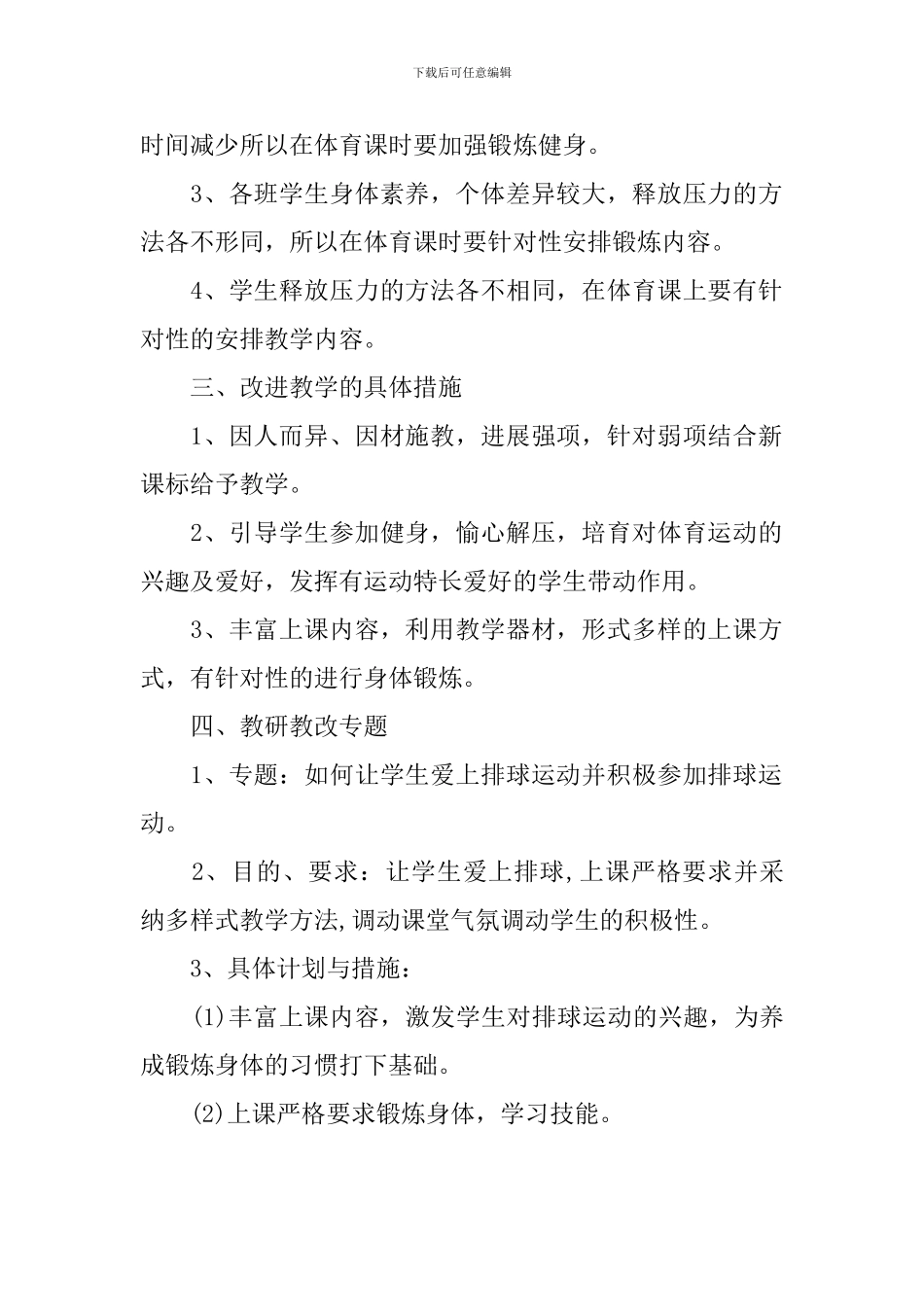 高一上学期体育课教学计划_第2页
