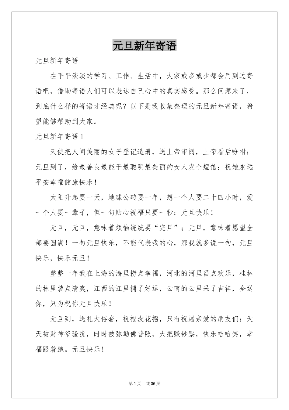 元旦新年寄语_第1页