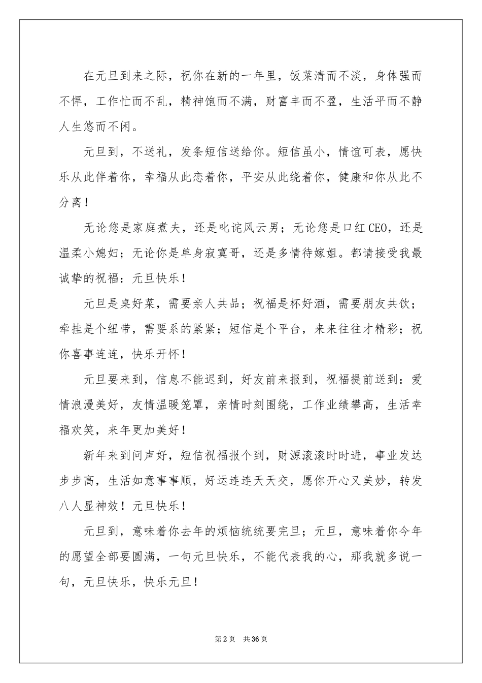 元旦新年寄语_第2页