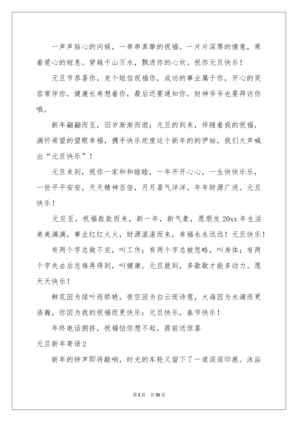 元旦新年寄语_第3页