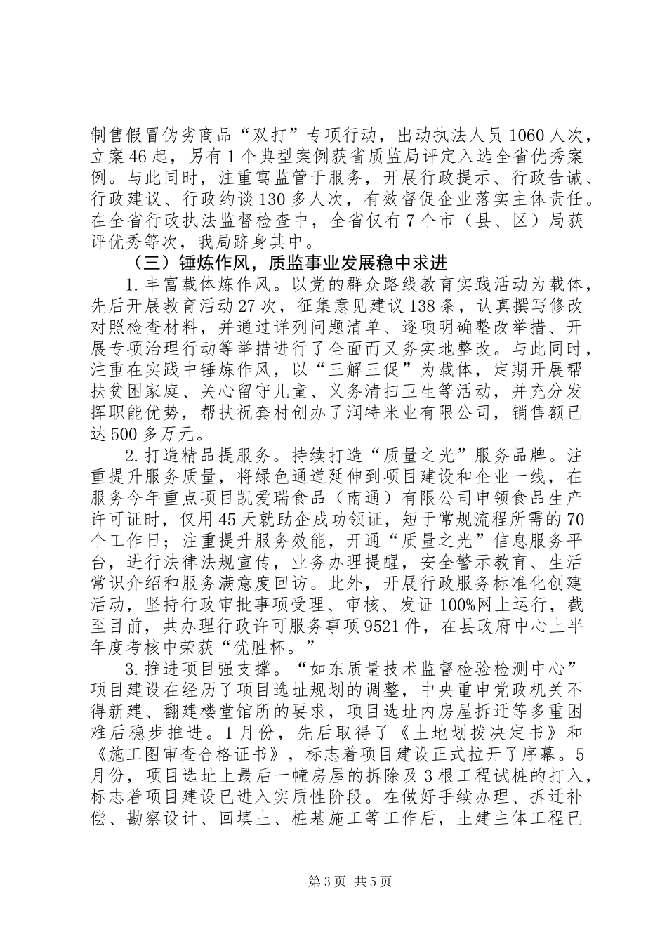 XX年县质监局工作总结暨XX年工作思路_第3页