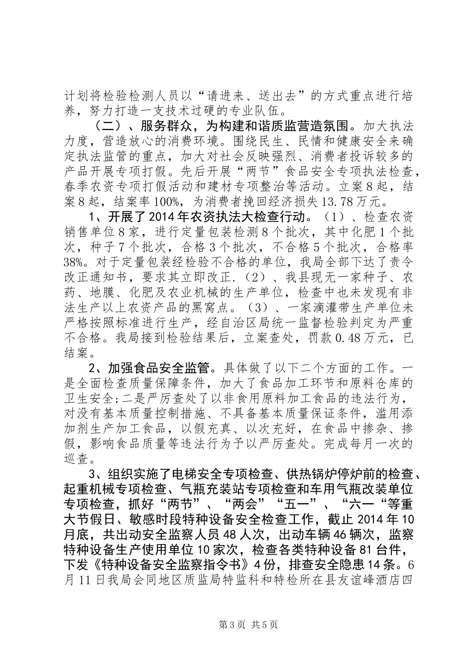 XX年县质监局工作总结_第3页