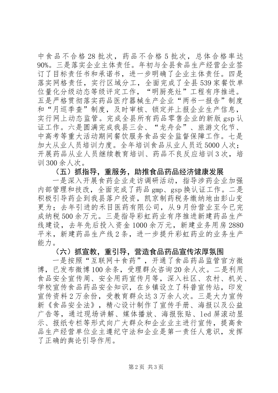 XX年县质监局上半年工作总结_第2页