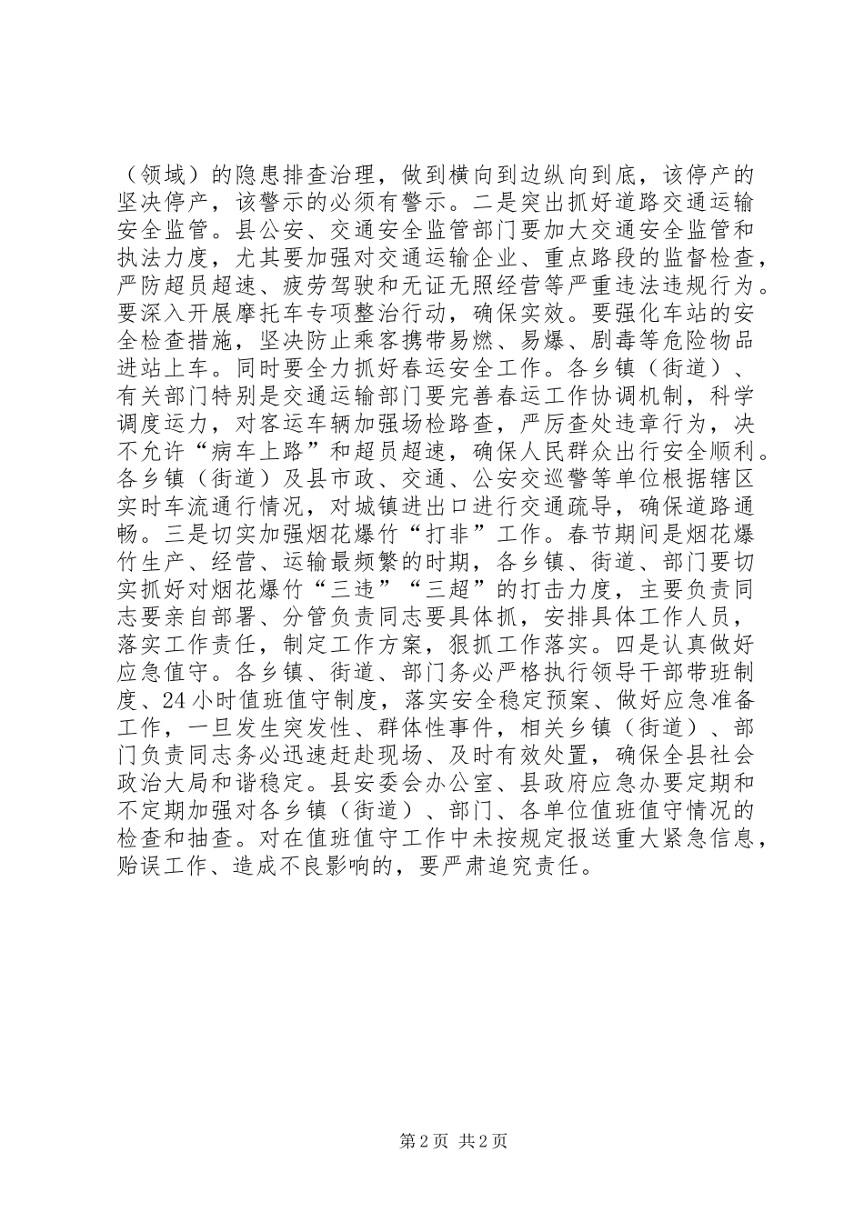 XX年县长在全县安全生产工作会议上的讲话（摘编）_第2页