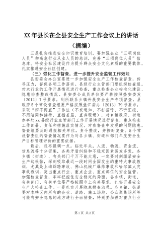 XX年县长在全县安全生产工作会议上的讲话（摘编）