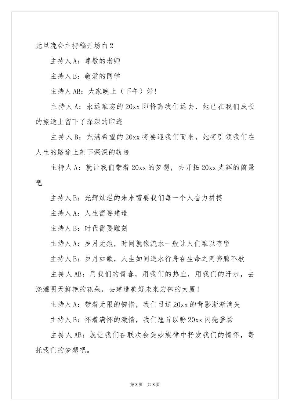 元旦晚会主持稿开场白_第3页