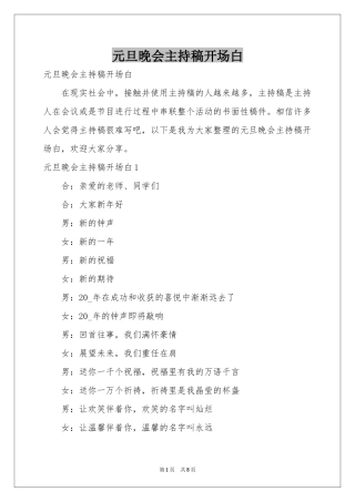 元旦晚会主持稿开场白