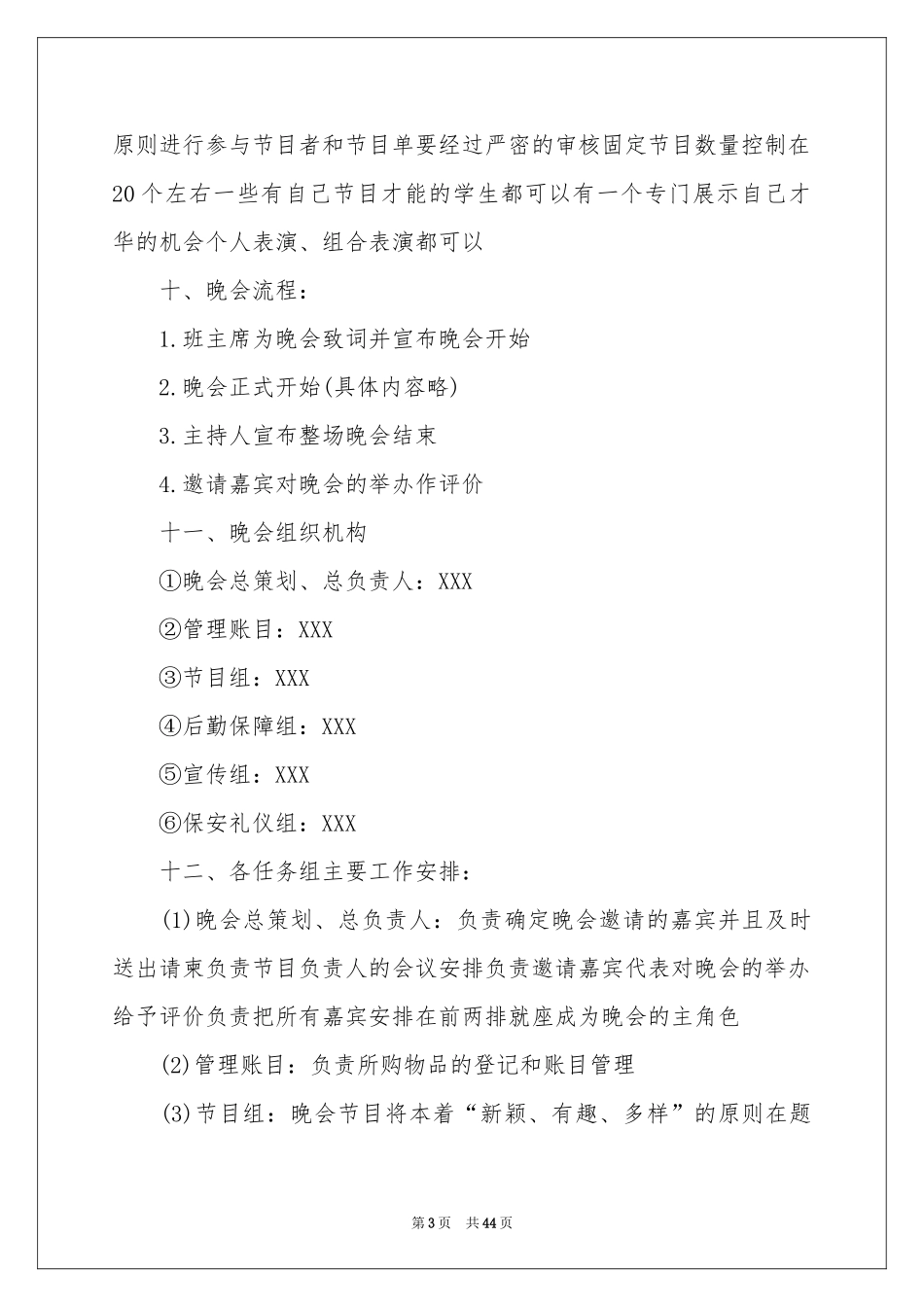 元旦文艺晚会活动方案_第3页