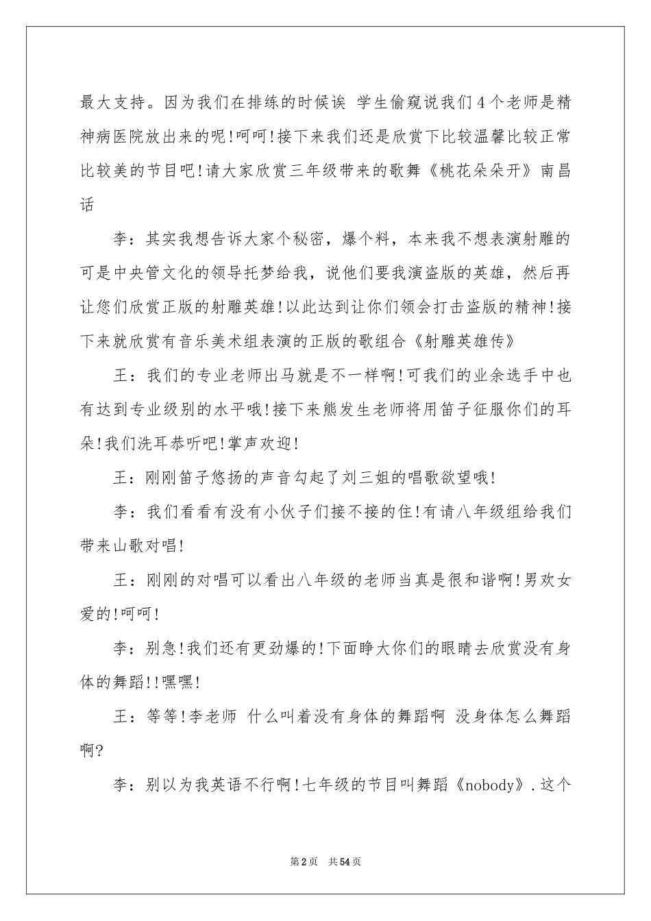 元旦文艺晚会主持稿_第2页