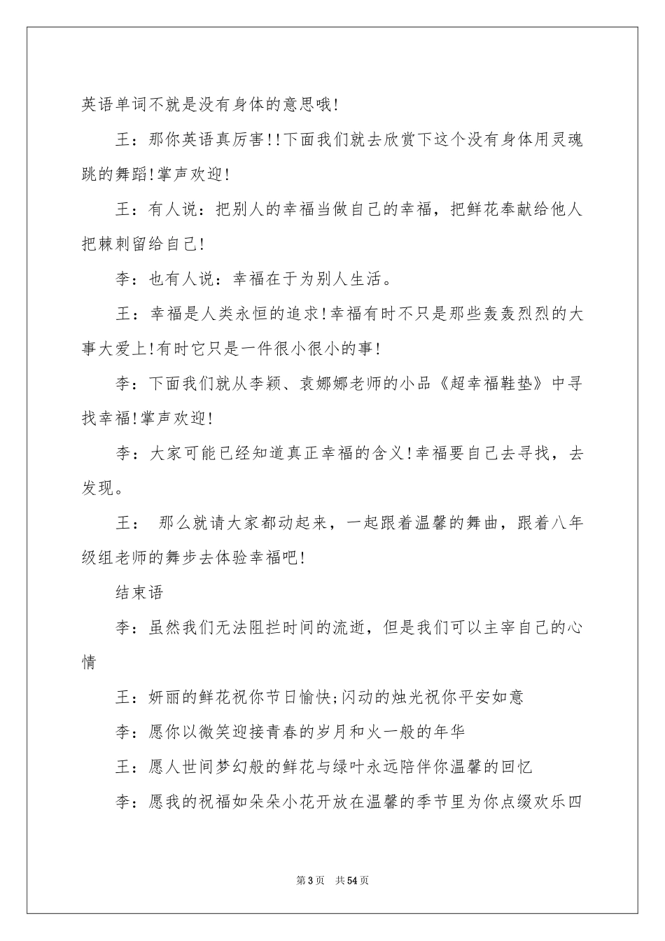 元旦文艺晚会主持稿_第3页
