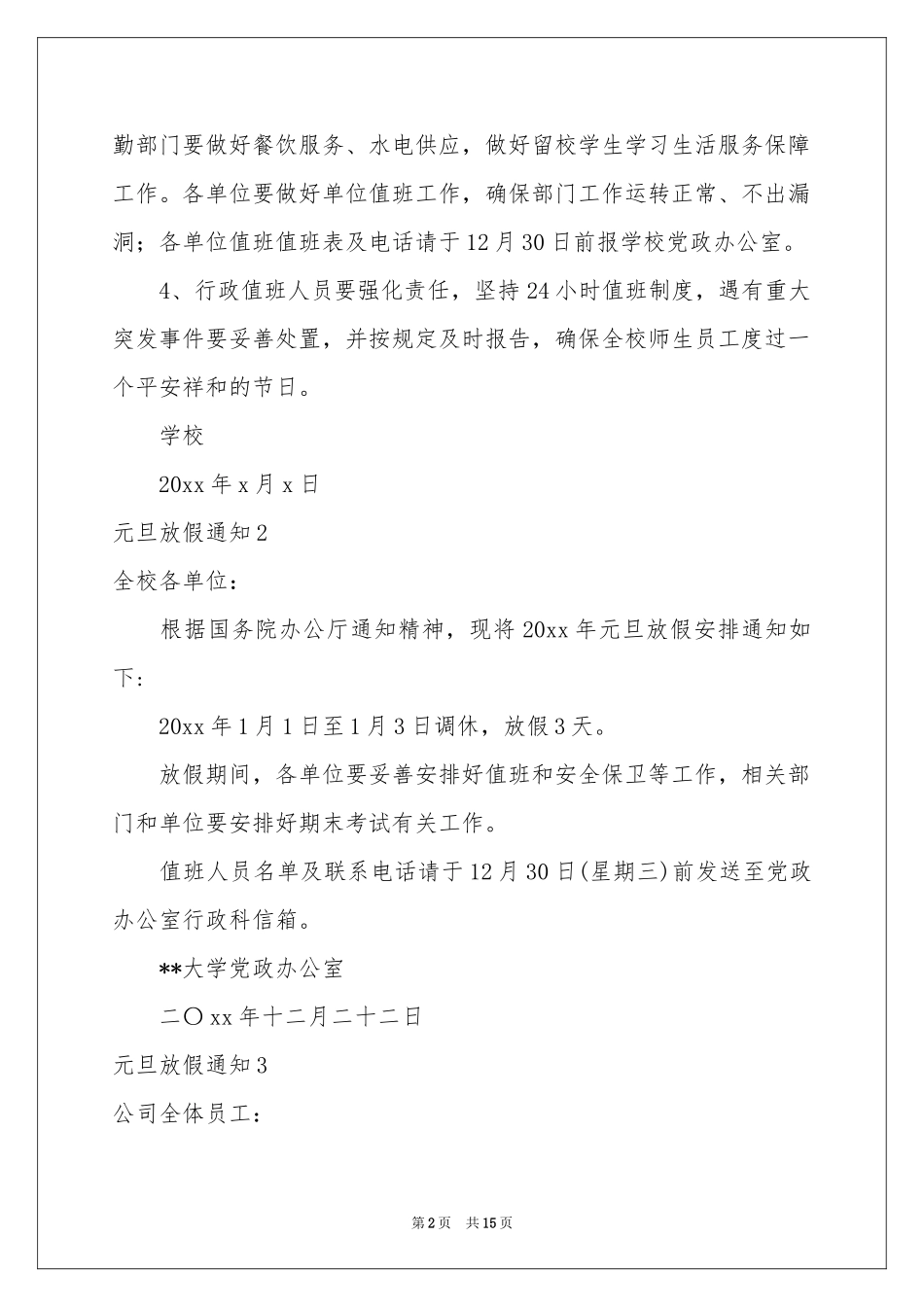元旦放假通知(15篇)_第2页