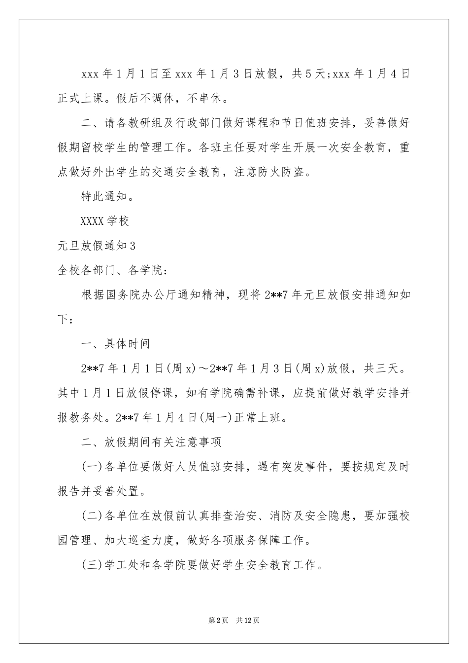 元旦放假通知15篇_第2页