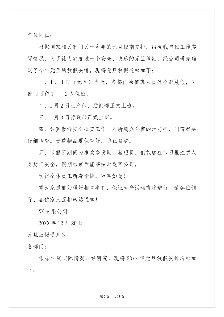 元旦放假通知集合15篇_第2页