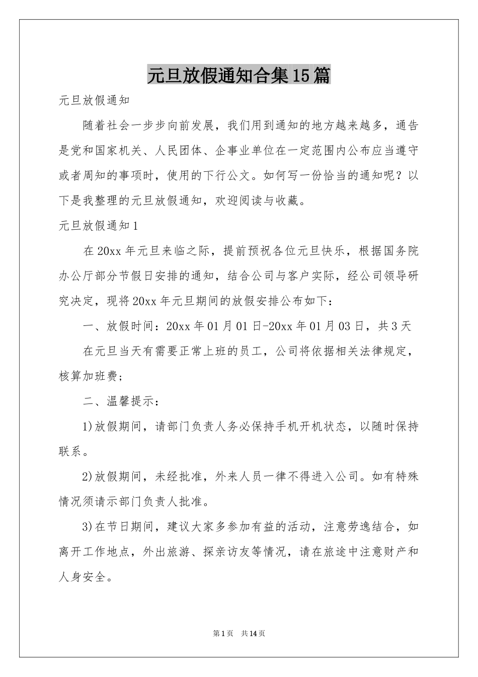 元旦放假通知合集15篇_第1页