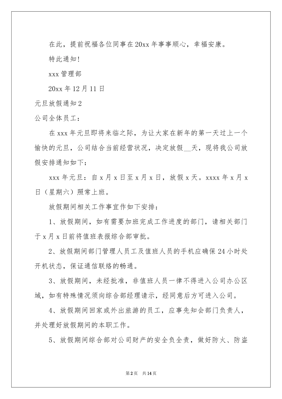 元旦放假通知合集15篇_第2页