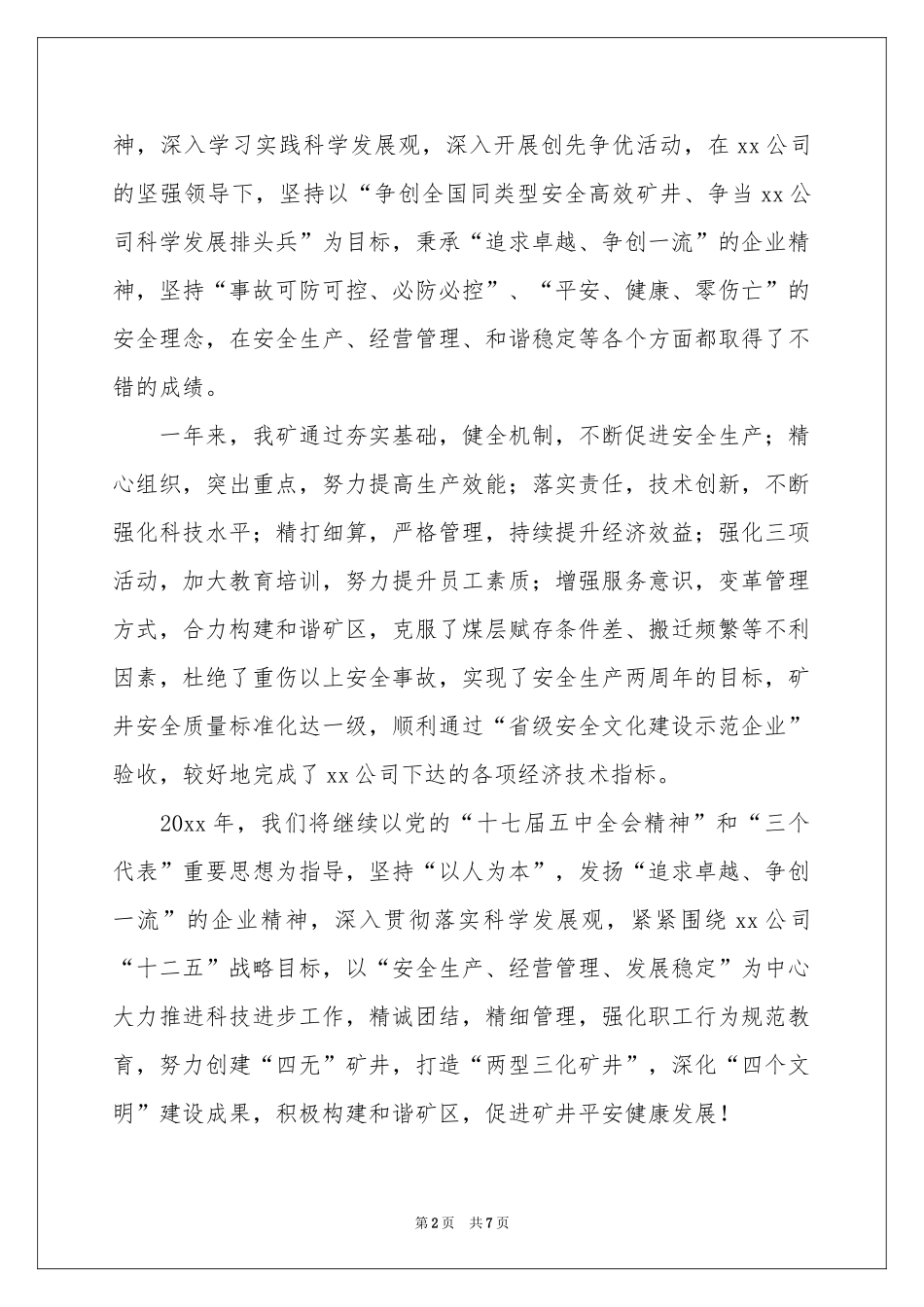 元旦慰问信集锦六篇_第2页