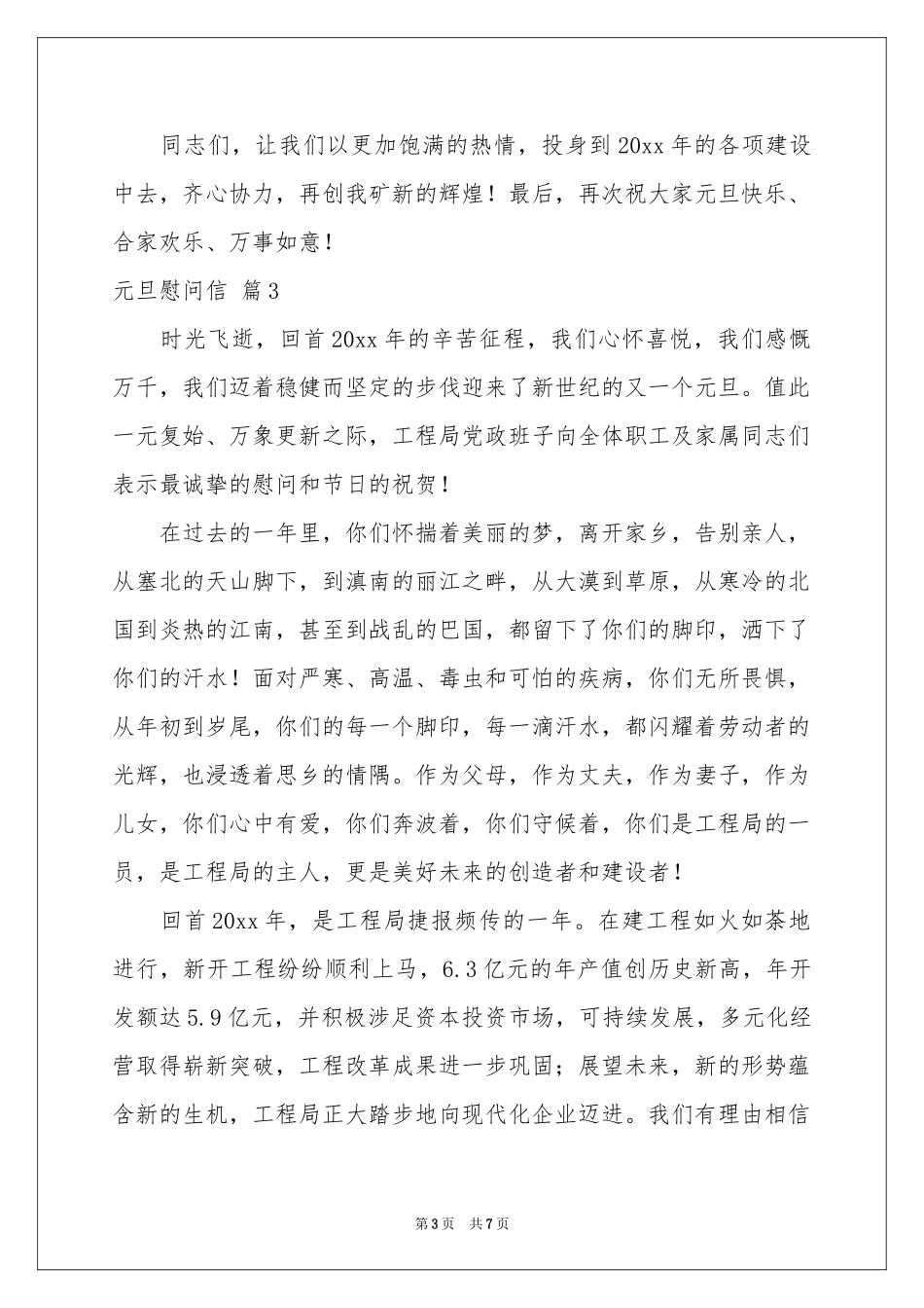 元旦慰问信集锦六篇_第3页