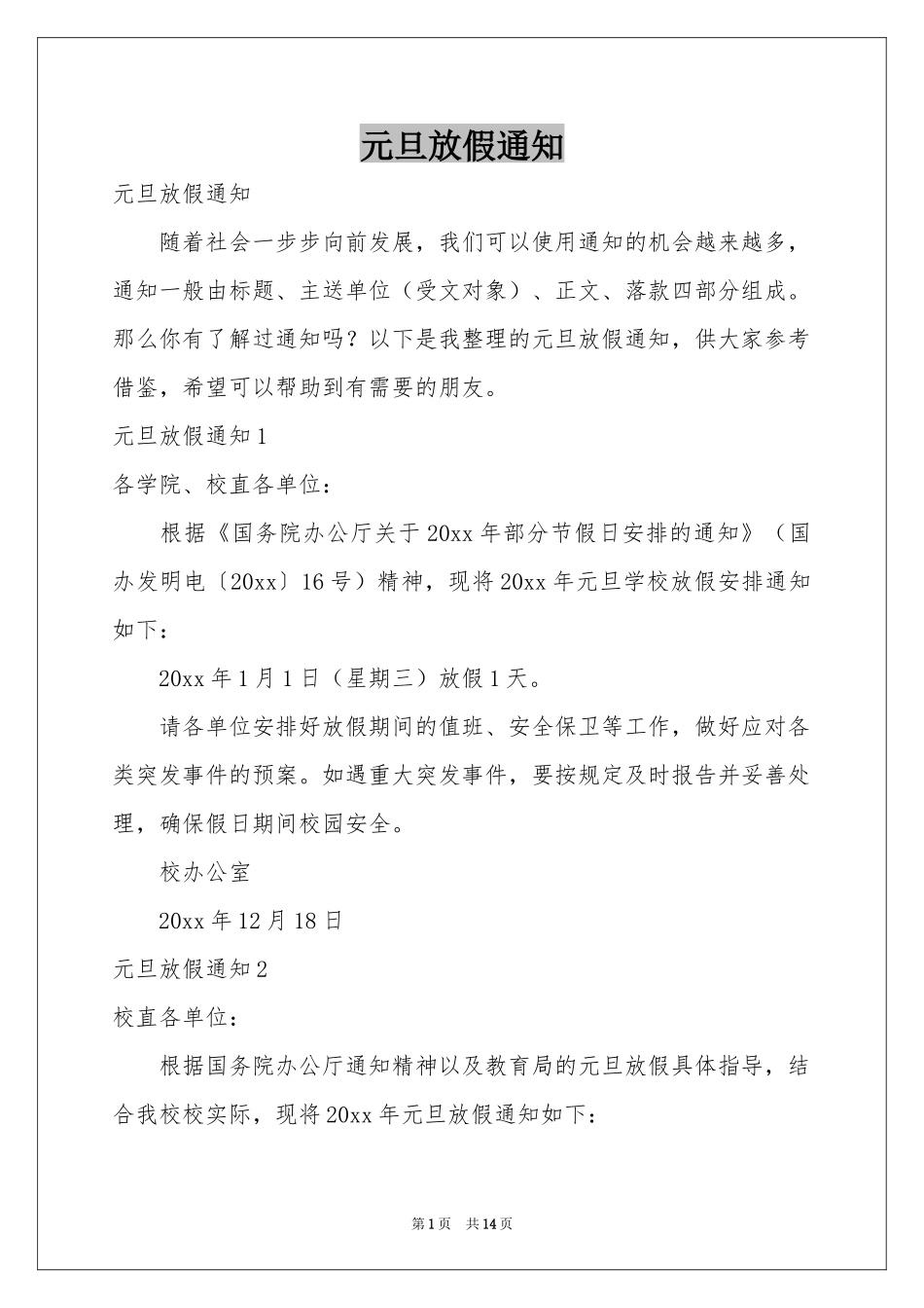 元旦放假通知_第1页