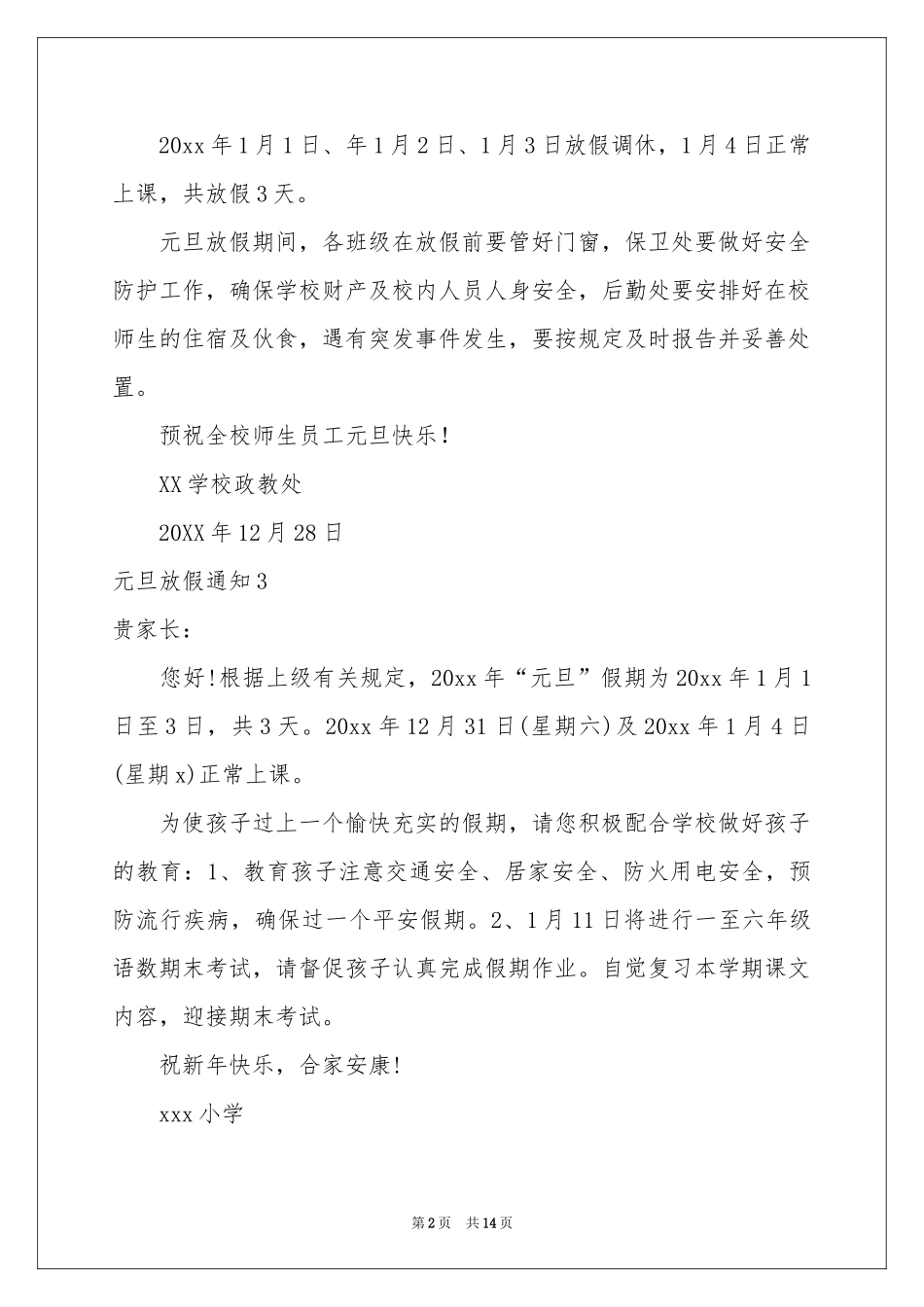 元旦放假通知_第2页