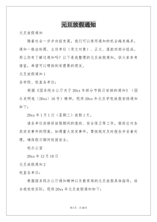元旦放假通知