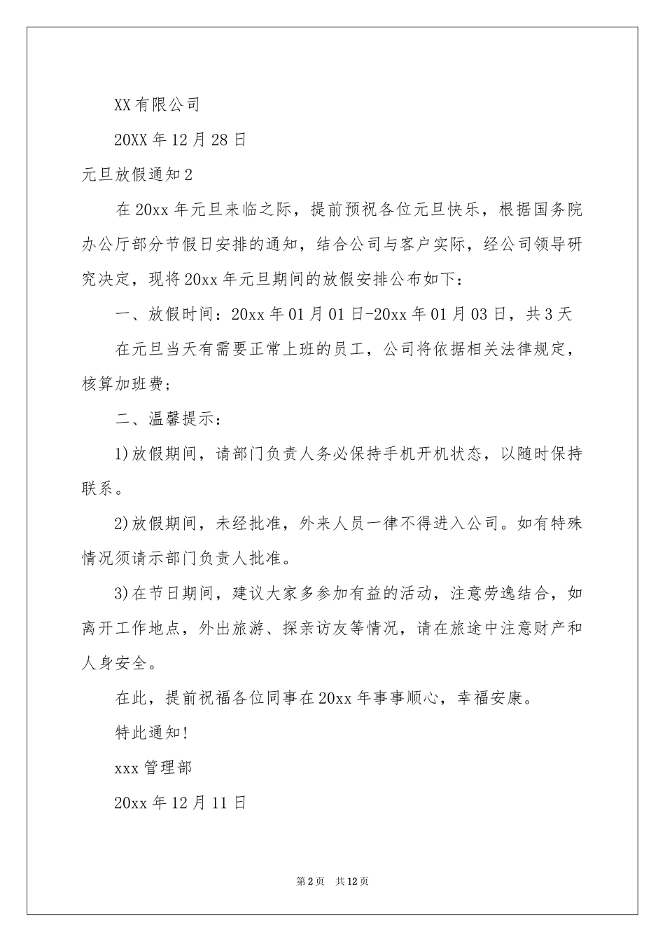 元旦放假通知(集合15篇)_第2页