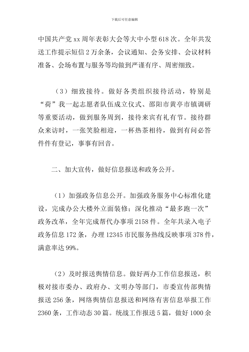 党政办工作心得体会范文合辑_第2页