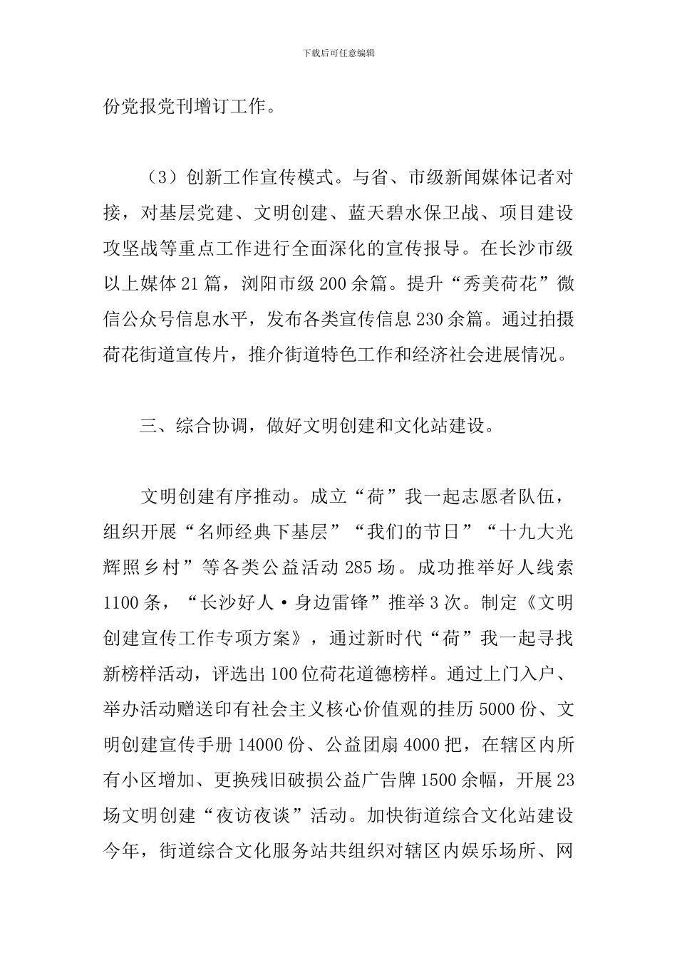 党政办工作心得体会范文合辑_第3页