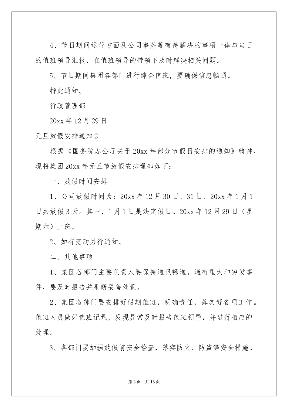 元旦放假安排通知_第2页