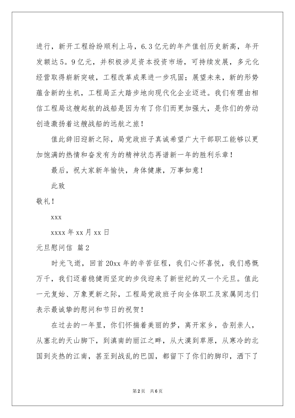 元旦慰问信范本锦集5篇_第2页