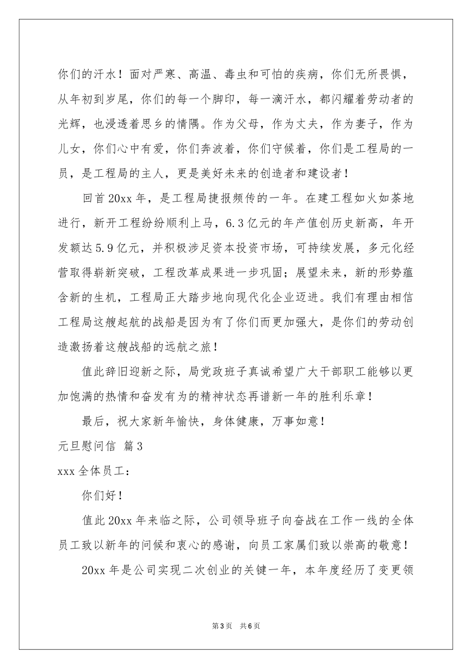 元旦慰问信范本锦集5篇_第3页