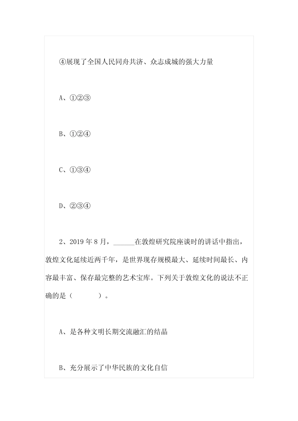 2020年江苏省省属事业单位招聘试题 _第2页