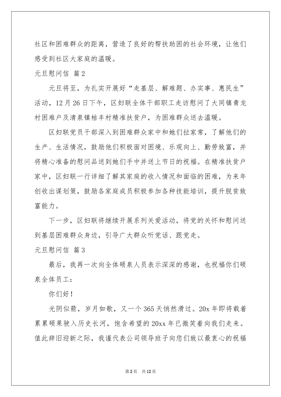 元旦慰问信集合十篇_第2页