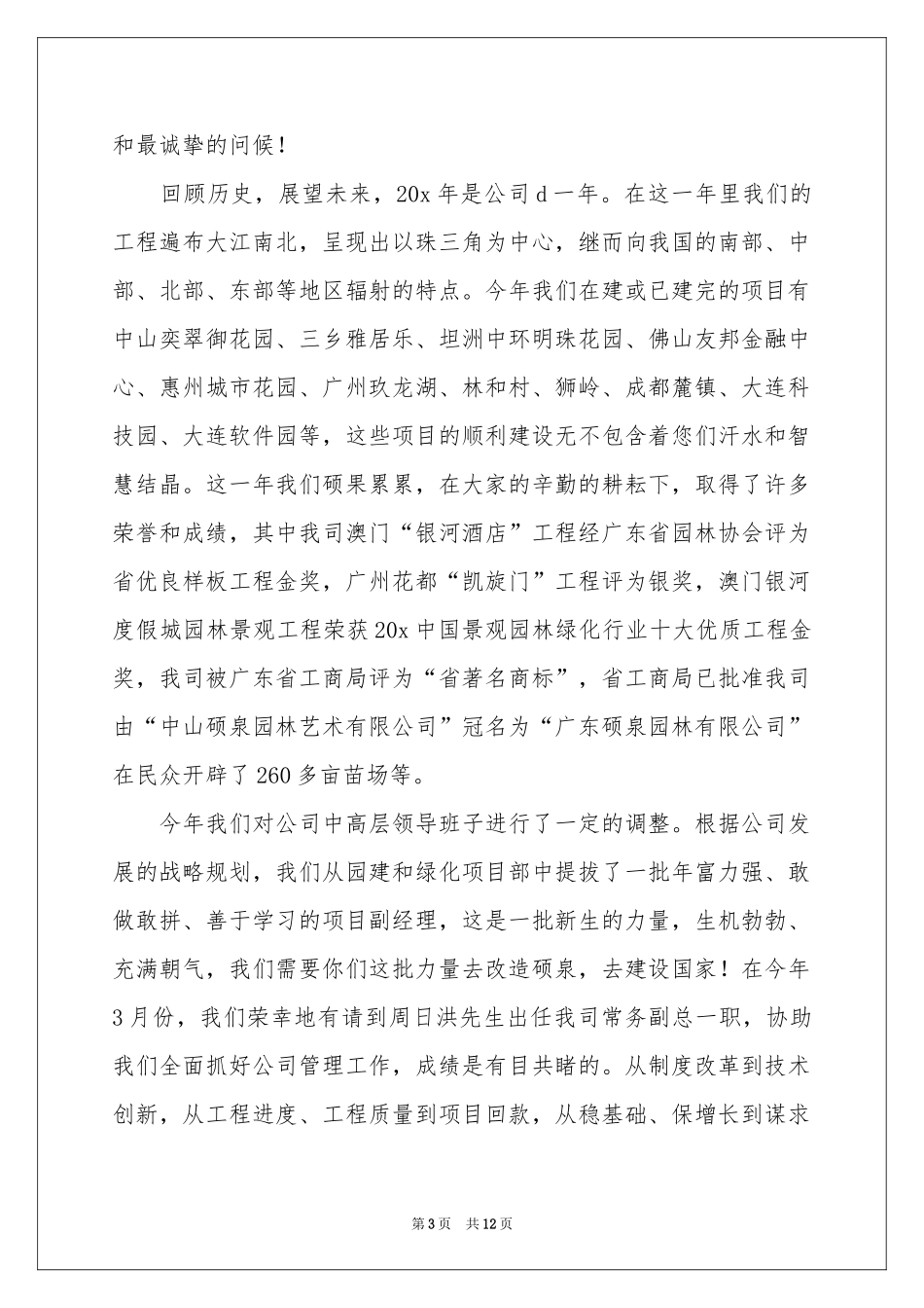 元旦慰问信集合十篇_第3页