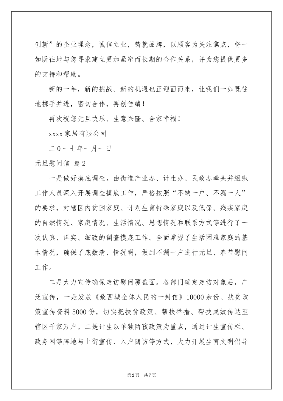元旦慰问信范本锦集6篇_第2页