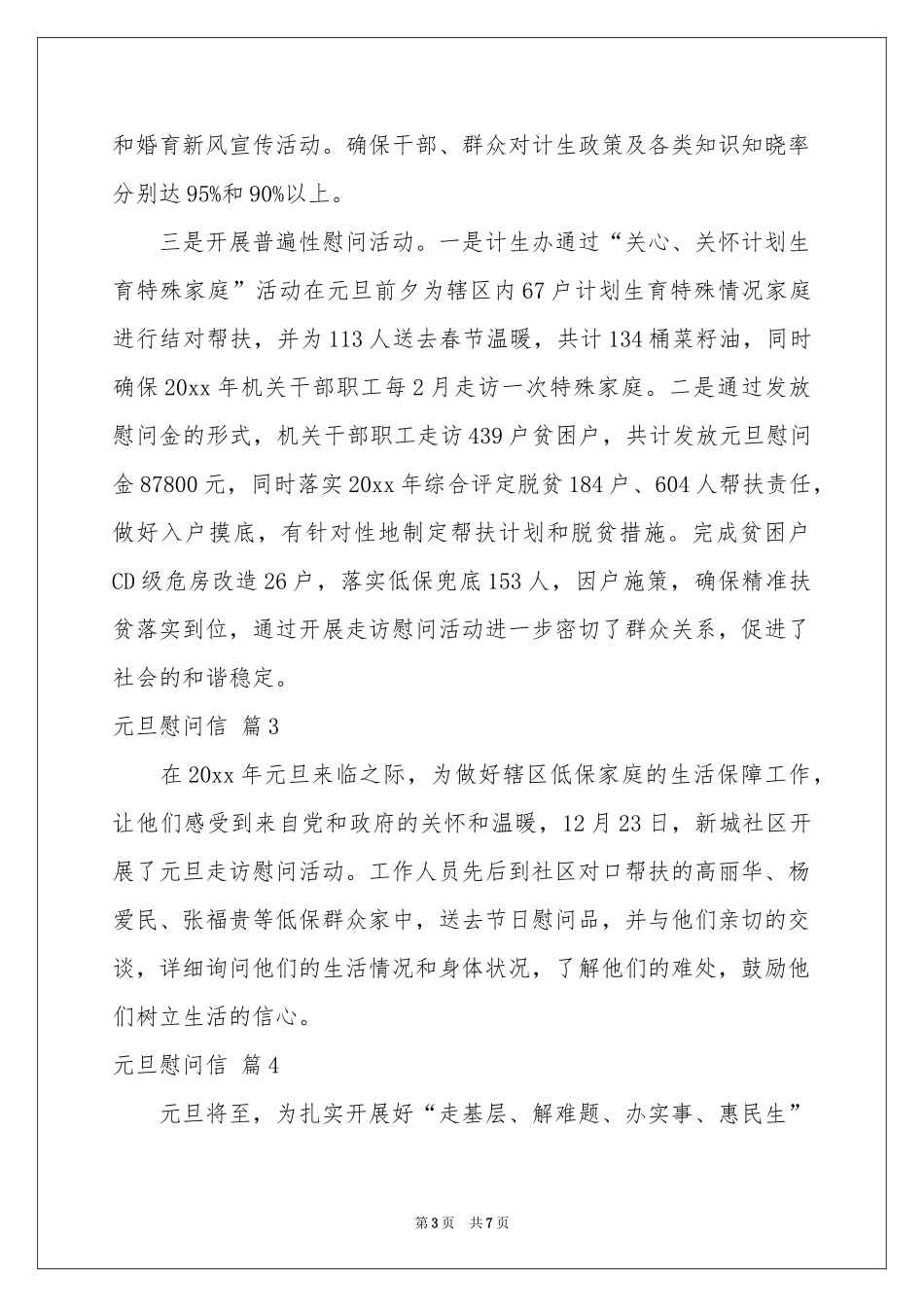 元旦慰问信范本锦集6篇_第3页