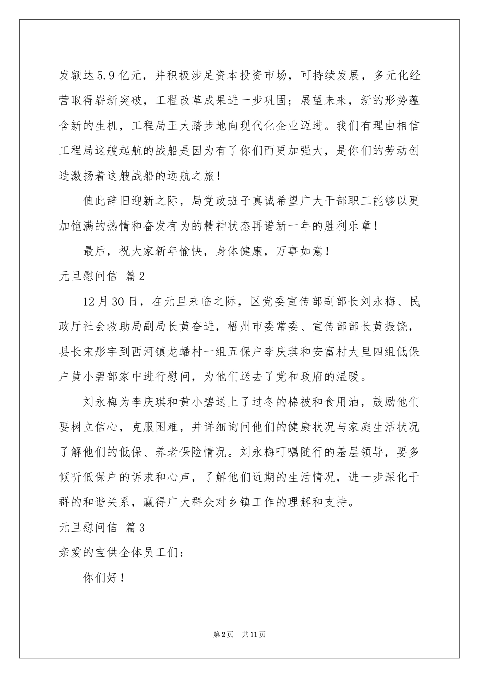 元旦慰问信范本锦集十篇_第2页
